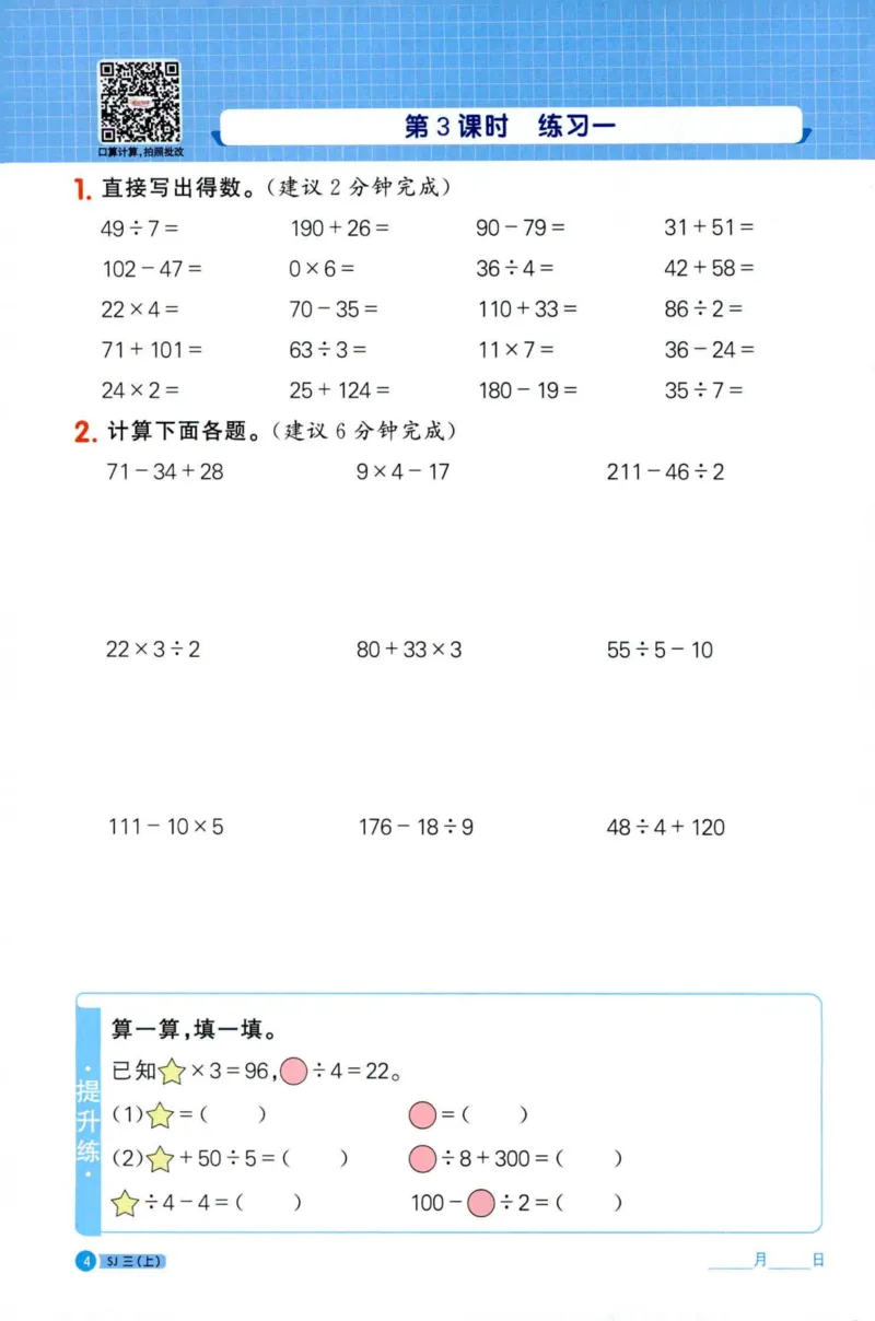 阳光计算小达人苏教版3_25秋小学语数英习题试卷_数学_苏教版_阳光同学计算小达人苏教25年上册1-6_阳光同学计算小达人SJ3上