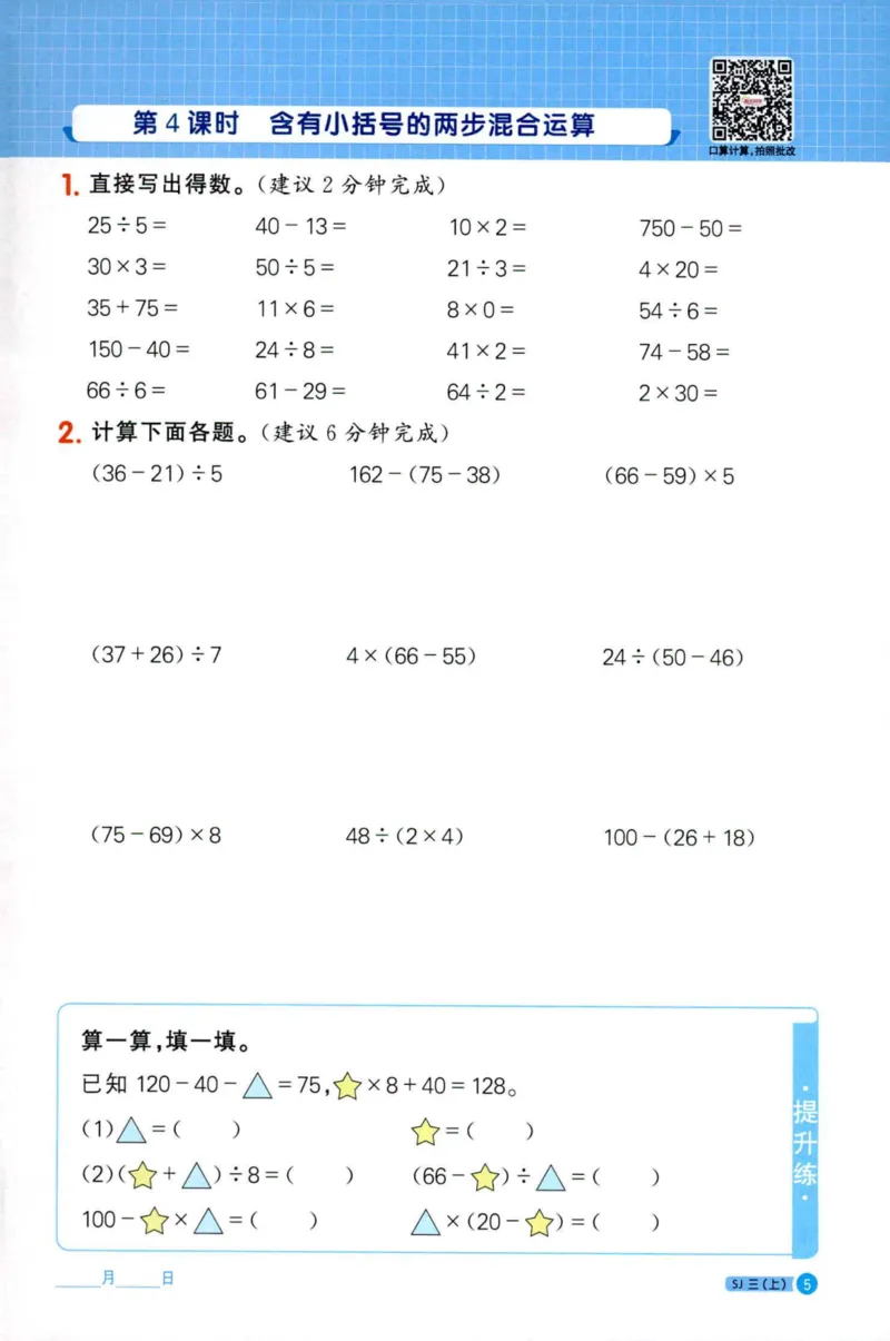 阳光计算小达人苏教版3_25秋小学语数英习题试卷_数学_苏教版_阳光同学计算小达人苏教25年上册1-6_阳光同学计算小达人SJ3上