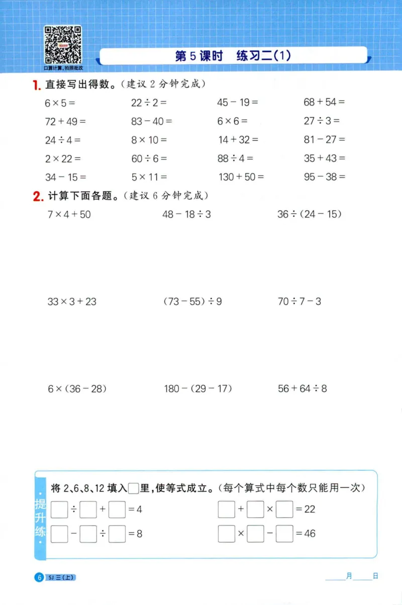 阳光计算小达人苏教版3_25秋小学语数英习题试卷_数学_苏教版_阳光同学计算小达人苏教25年上册1-6_阳光同学计算小达人SJ3上