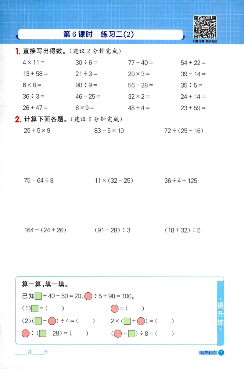 阳光计算小达人苏教版3_25秋小学语数英习题试卷_数学_苏教版_阳光同学计算小达人苏教25年上册1-6_阳光同学计算小达人SJ3上