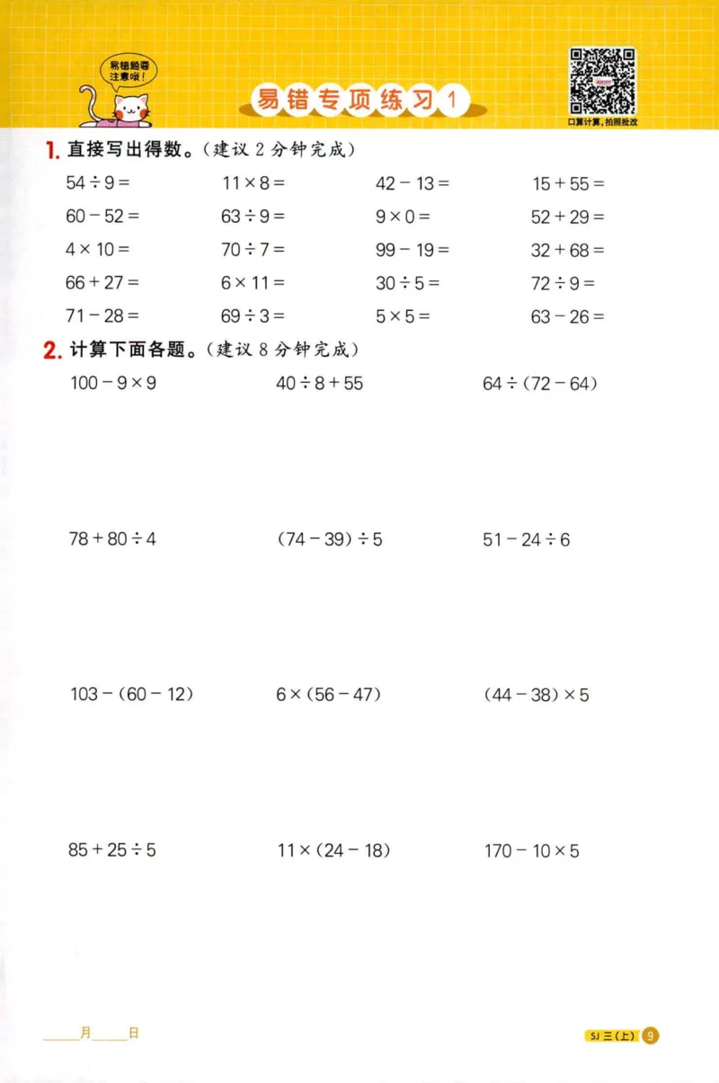 阳光计算小达人苏教版3_25秋小学语数英习题试卷_数学_苏教版_阳光同学计算小达人苏教25年上册1-6_阳光同学计算小达人SJ3上