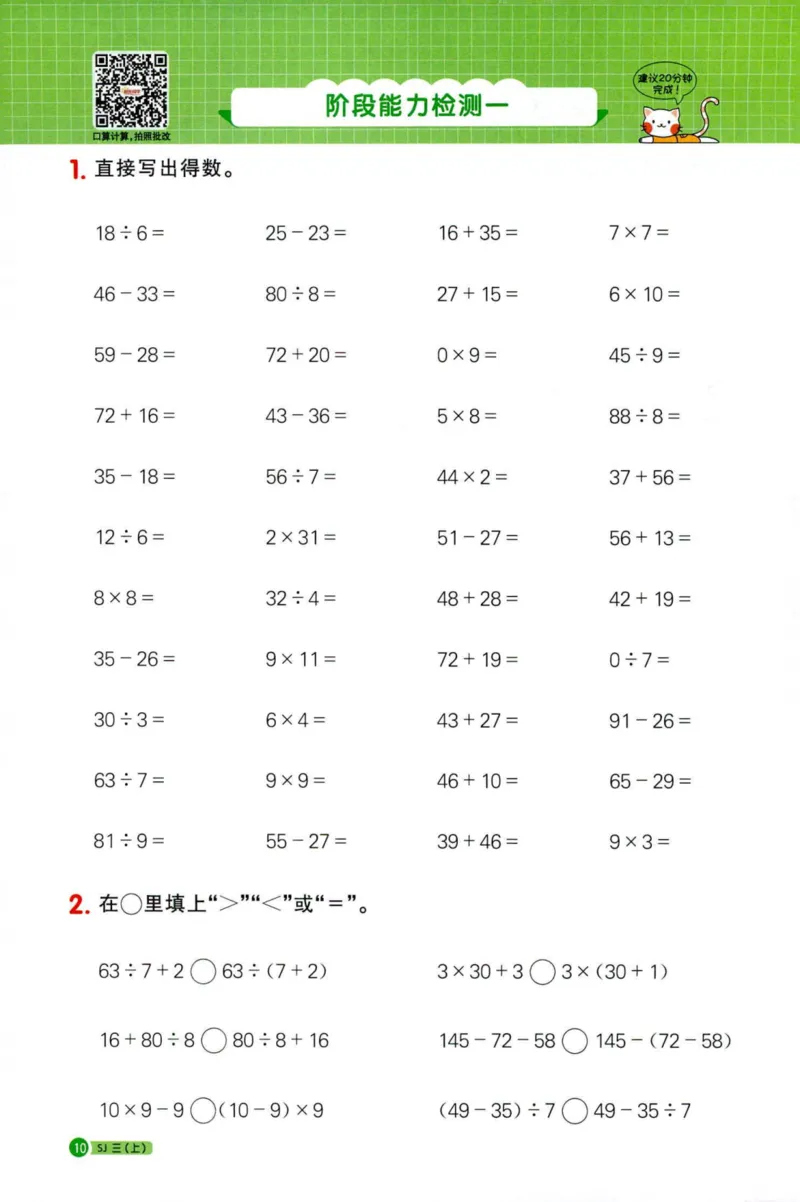 阳光计算小达人苏教版3_25秋小学语数英习题试卷_数学_苏教版_阳光同学计算小达人苏教25年上册1-6_阳光同学计算小达人SJ3上