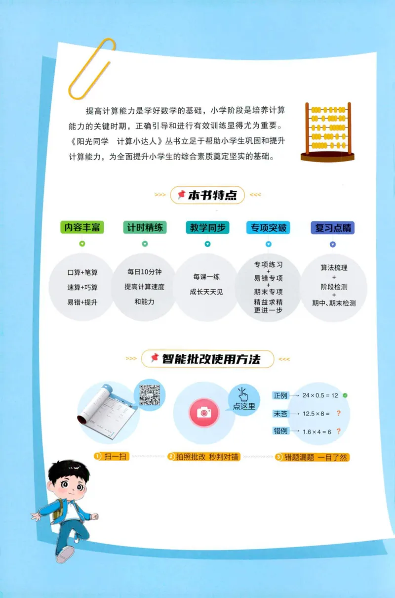 阳光计算小达人苏教版3_25秋小学语数英习题试卷_数学_苏教版_阳光同学计算小达人苏教25年上册1-6_阳光同学计算小达人SJ3上
