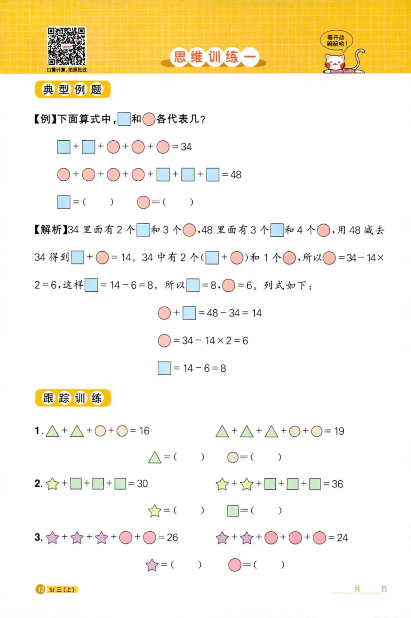 阳光计算小达人苏教版3_25秋小学语数英习题试卷_数学_苏教版_阳光同学计算小达人苏教25年上册1-6_阳光同学计算小达人SJ3上