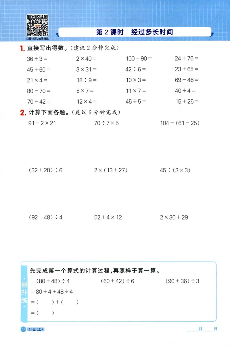 阳光计算小达人苏教版3_25秋小学语数英习题试卷_数学_苏教版_阳光同学计算小达人苏教25年上册1-6_阳光同学计算小达人SJ3上