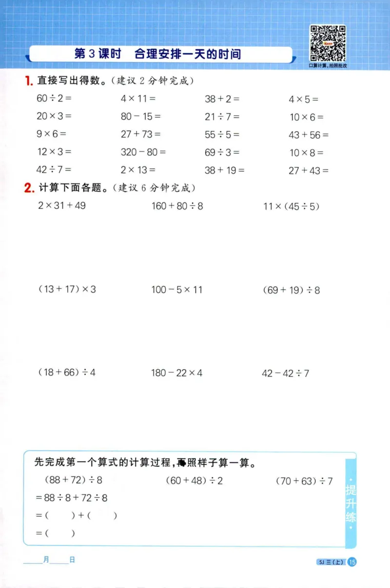 阳光计算小达人苏教版3_25秋小学语数英习题试卷_数学_苏教版_阳光同学计算小达人苏教25年上册1-6_阳光同学计算小达人SJ3上