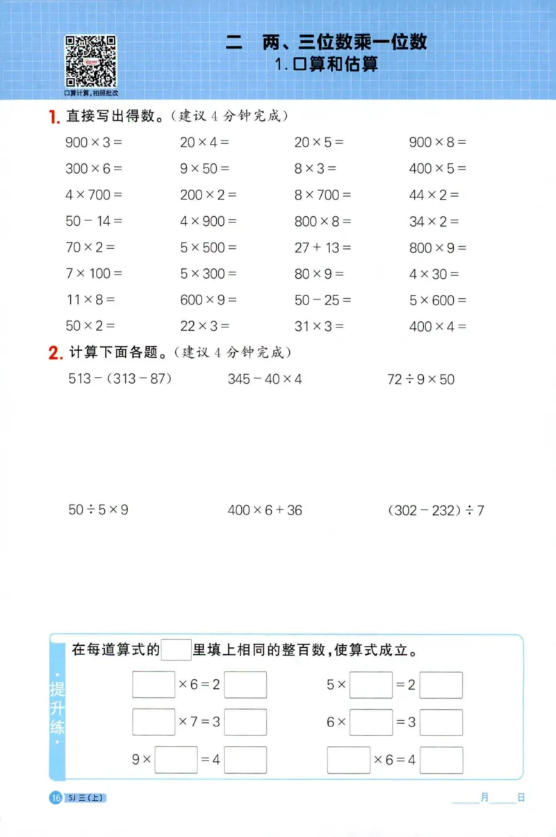 阳光计算小达人苏教版3_25秋小学语数英习题试卷_数学_苏教版_阳光同学计算小达人苏教25年上册1-6_阳光同学计算小达人SJ3上