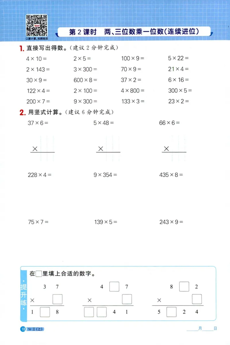 阳光计算小达人苏教版3_25秋小学语数英习题试卷_数学_苏教版_阳光同学计算小达人苏教25年上册1-6_阳光同学计算小达人SJ3上