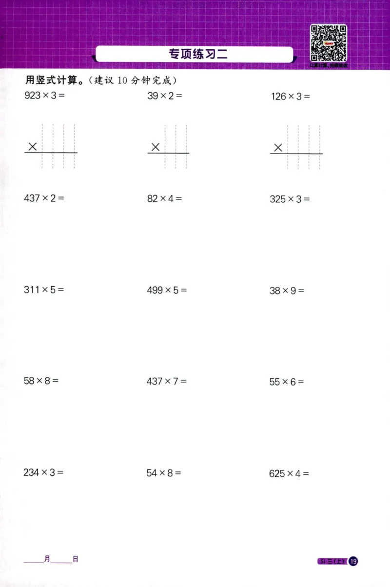 阳光计算小达人苏教版3_25秋小学语数英习题试卷_数学_苏教版_阳光同学计算小达人苏教25年上册1-6_阳光同学计算小达人SJ3上