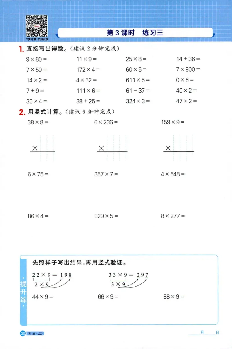 阳光计算小达人苏教版3_25秋小学语数英习题试卷_数学_苏教版_阳光同学计算小达人苏教25年上册1-6_阳光同学计算小达人SJ3上