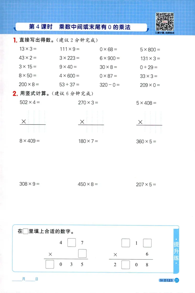 阳光计算小达人苏教版3_25秋小学语数英习题试卷_数学_苏教版_阳光同学计算小达人苏教25年上册1-6_阳光同学计算小达人SJ3上