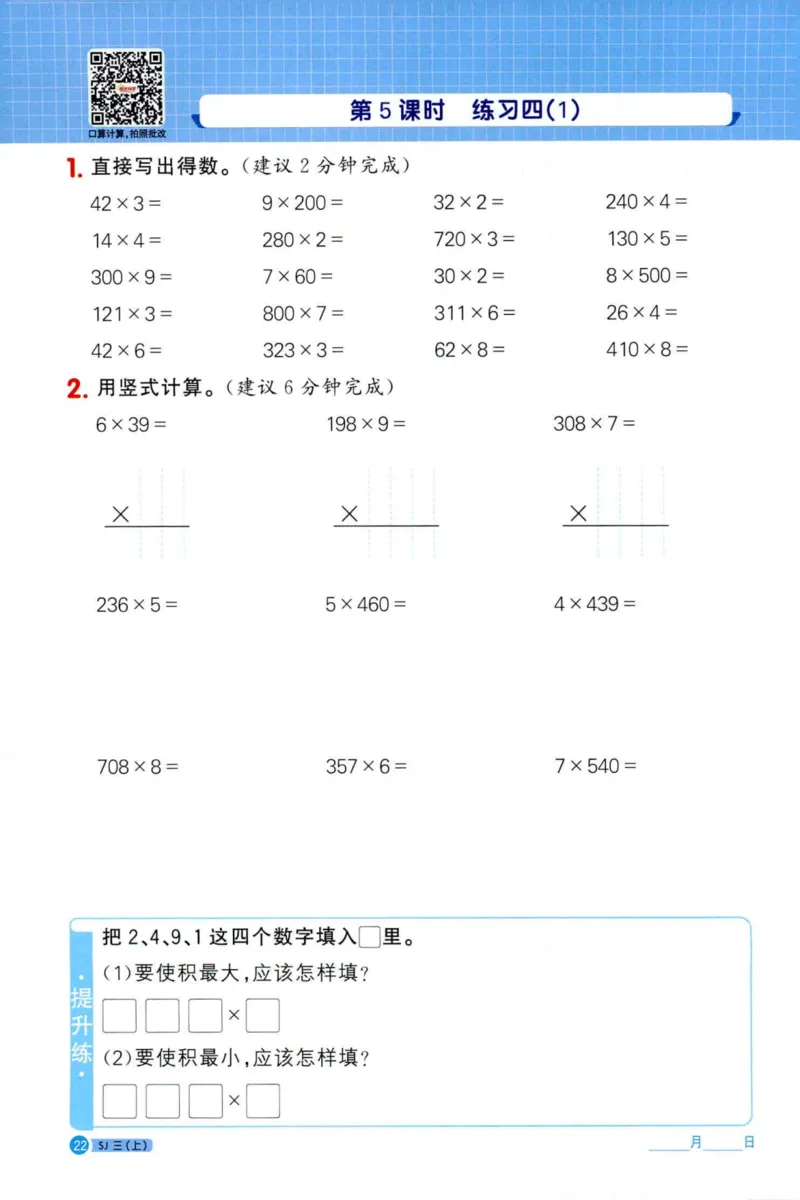 阳光计算小达人苏教版3_25秋小学语数英习题试卷_数学_苏教版_阳光同学计算小达人苏教25年上册1-6_阳光同学计算小达人SJ3上