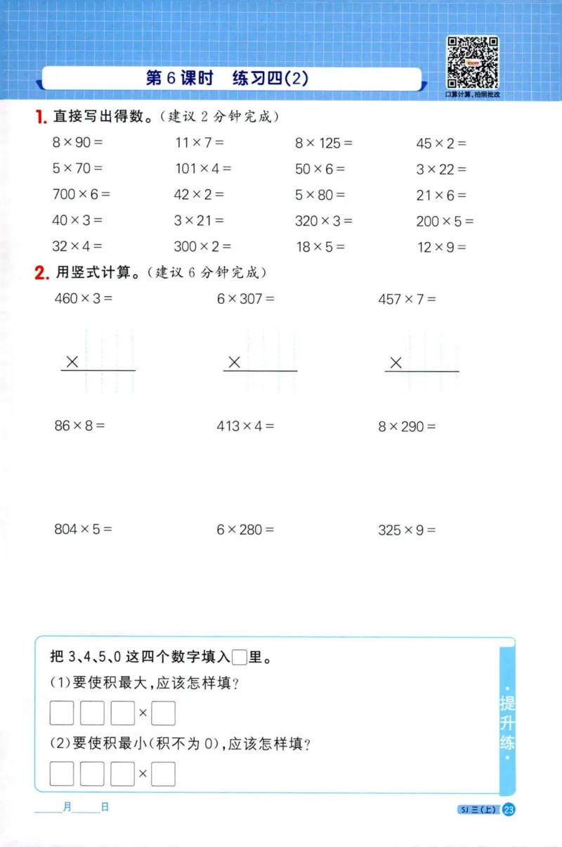 阳光计算小达人苏教版3_25秋小学语数英习题试卷_数学_苏教版_阳光同学计算小达人苏教25年上册1-6_阳光同学计算小达人SJ3上