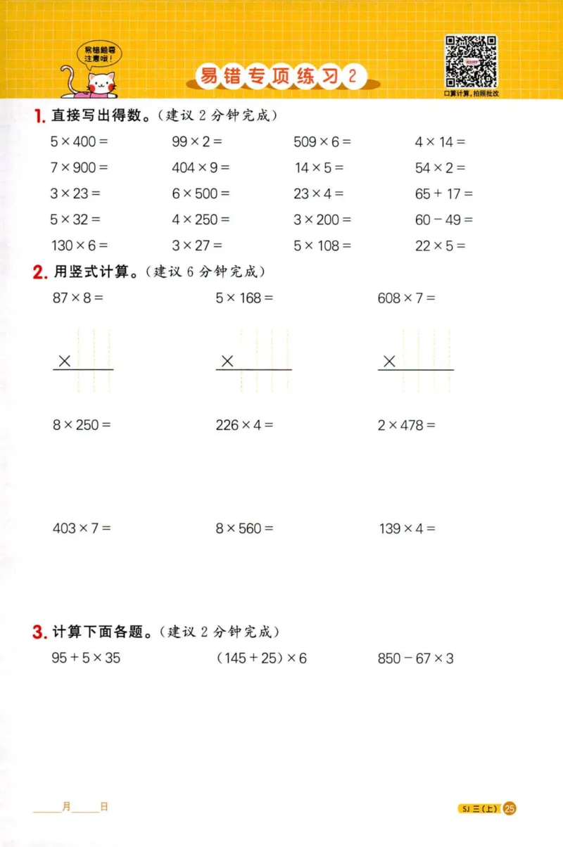 阳光计算小达人苏教版3_25秋小学语数英习题试卷_数学_苏教版_阳光同学计算小达人苏教25年上册1-6_阳光同学计算小达人SJ3上