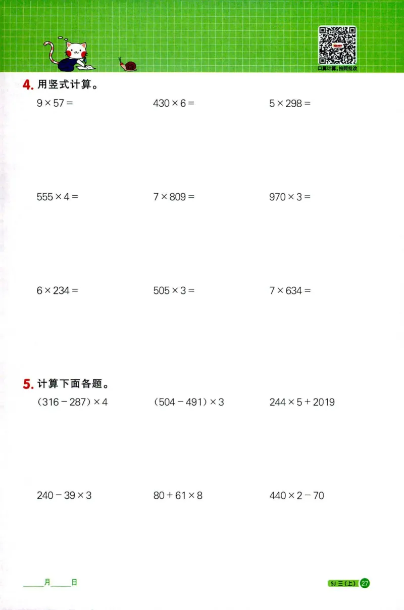 阳光计算小达人苏教版3_25秋小学语数英习题试卷_数学_苏教版_阳光同学计算小达人苏教25年上册1-6_阳光同学计算小达人SJ3上