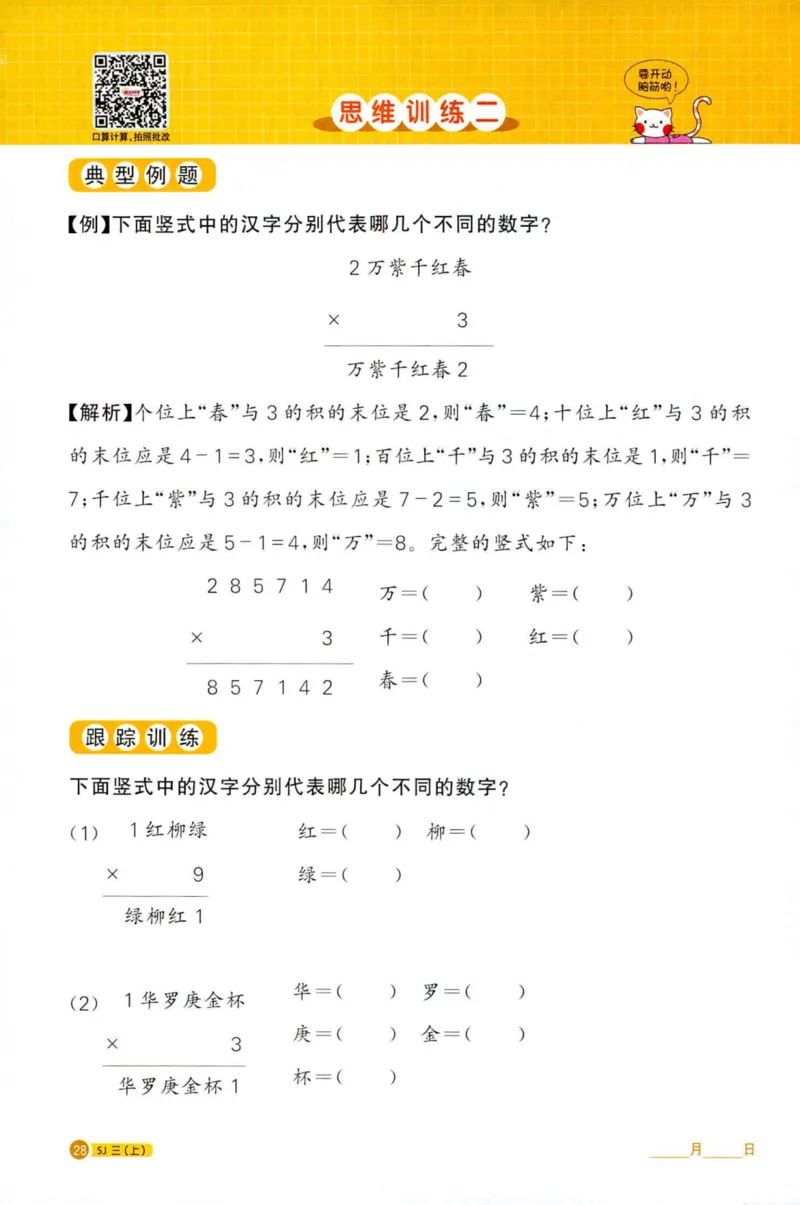 阳光计算小达人苏教版3_25秋小学语数英习题试卷_数学_苏教版_阳光同学计算小达人苏教25年上册1-6_阳光同学计算小达人SJ3上