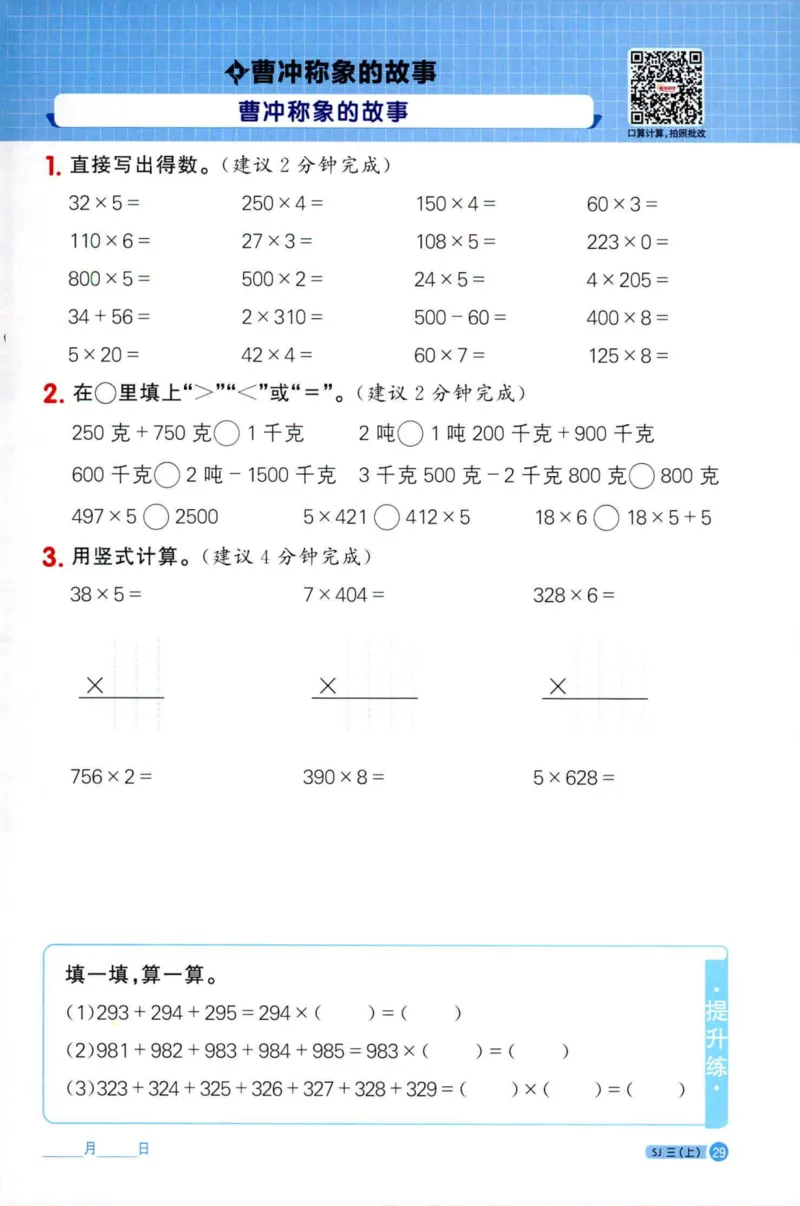 阳光计算小达人苏教版3_25秋小学语数英习题试卷_数学_苏教版_阳光同学计算小达人苏教25年上册1-6_阳光同学计算小达人SJ3上