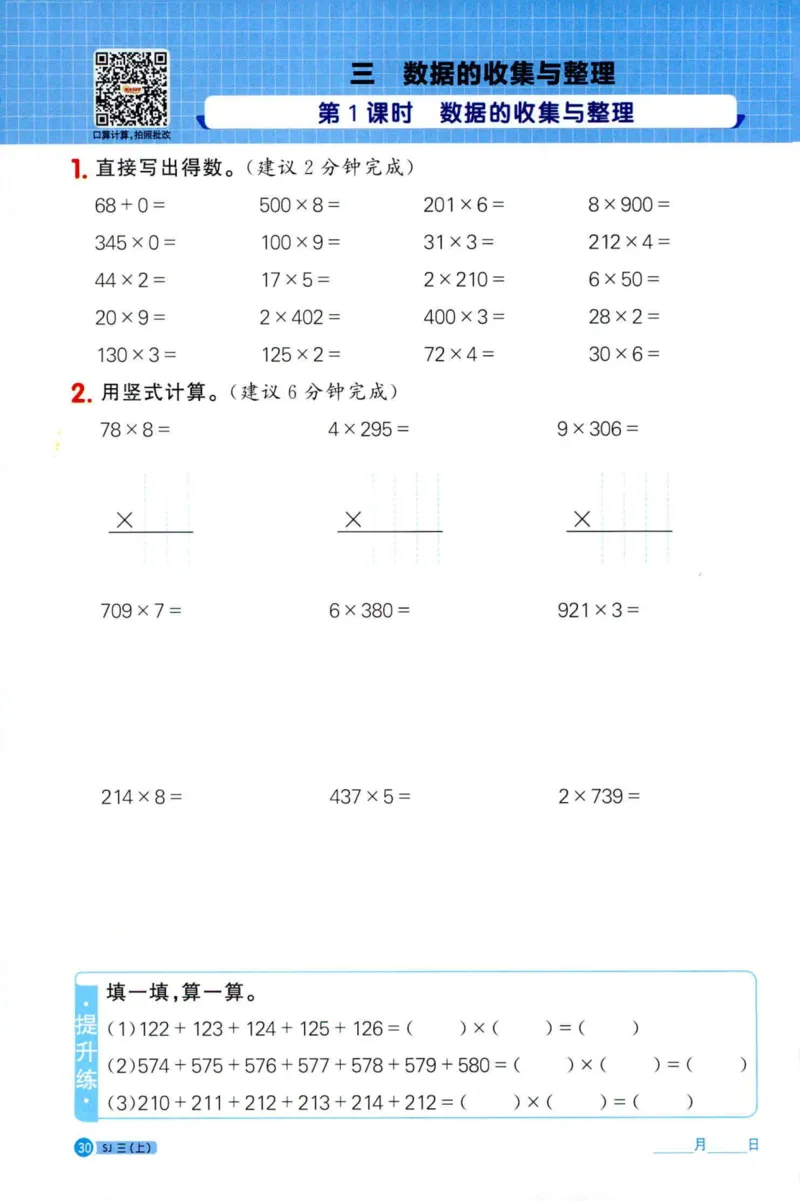 阳光计算小达人苏教版3_25秋小学语数英习题试卷_数学_苏教版_阳光同学计算小达人苏教25年上册1-6_阳光同学计算小达人SJ3上