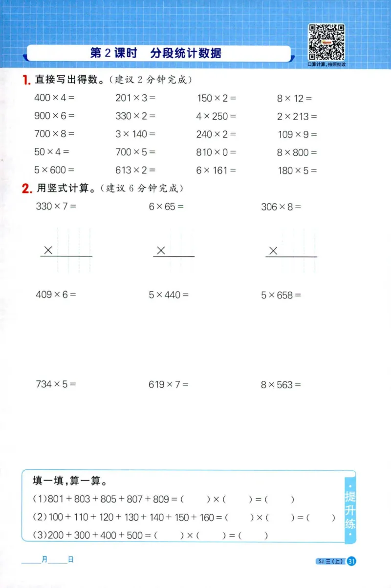 阳光计算小达人苏教版3_25秋小学语数英习题试卷_数学_苏教版_阳光同学计算小达人苏教25年上册1-6_阳光同学计算小达人SJ3上