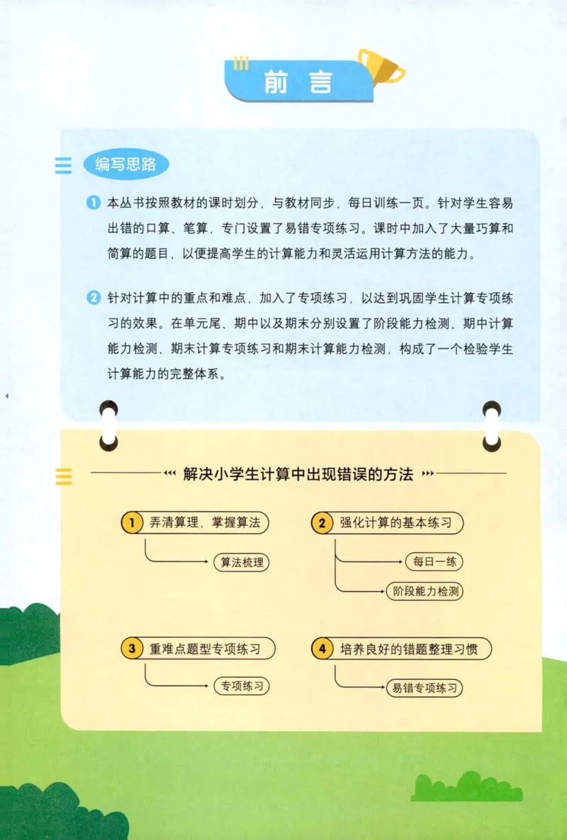 阳光计算小达人苏教版3_25秋小学语数英习题试卷_数学_苏教版_阳光同学计算小达人苏教25年上册1-6_阳光同学计算小达人SJ3上
