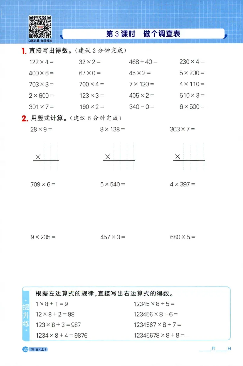 阳光计算小达人苏教版3_25秋小学语数英习题试卷_数学_苏教版_阳光同学计算小达人苏教25年上册1-6_阳光同学计算小达人SJ3上