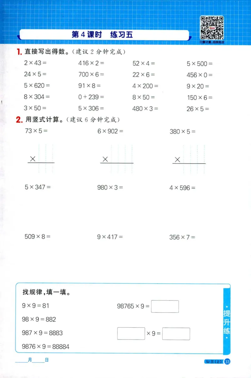阳光计算小达人苏教版3_25秋小学语数英习题试卷_数学_苏教版_阳光同学计算小达人苏教25年上册1-6_阳光同学计算小达人SJ3上