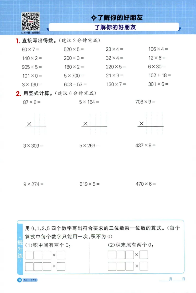 阳光计算小达人苏教版3_25秋小学语数英习题试卷_数学_苏教版_阳光同学计算小达人苏教25年上册1-6_阳光同学计算小达人SJ3上