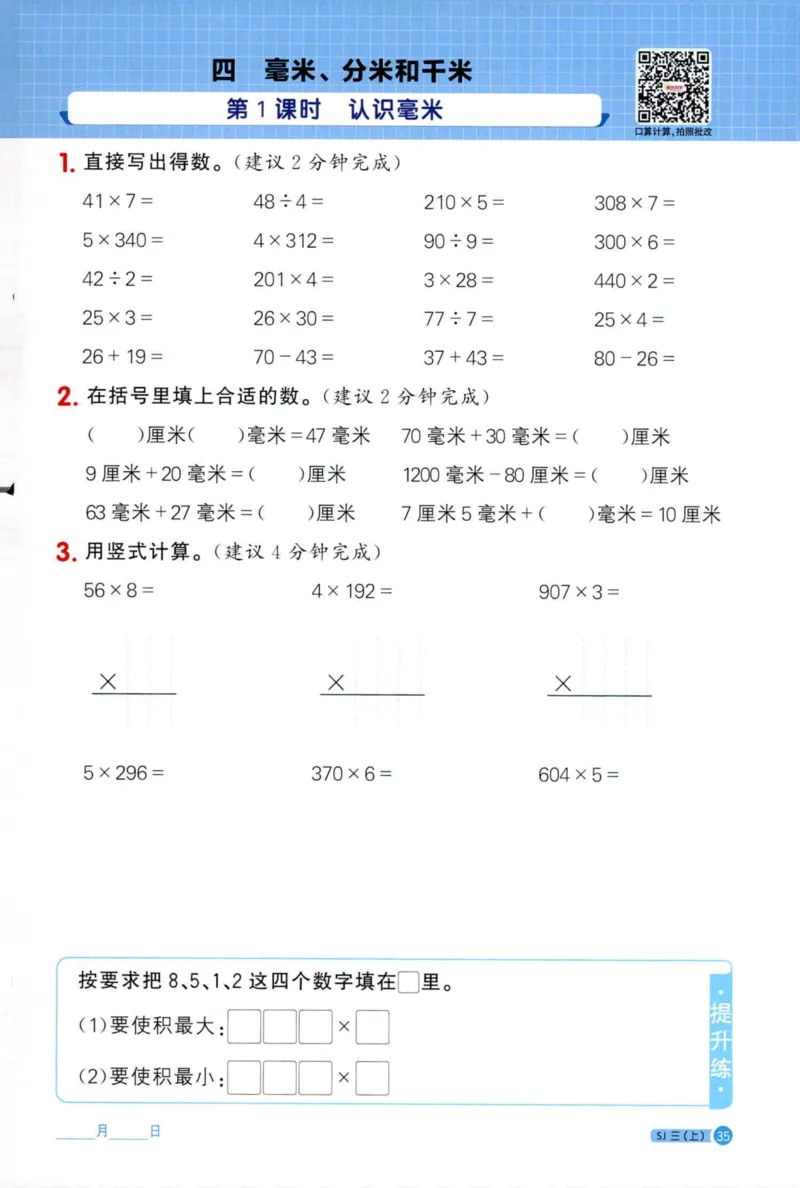 阳光计算小达人苏教版3_25秋小学语数英习题试卷_数学_苏教版_阳光同学计算小达人苏教25年上册1-6_阳光同学计算小达人SJ3上