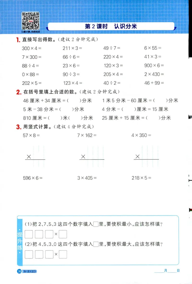 阳光计算小达人苏教版3_25秋小学语数英习题试卷_数学_苏教版_阳光同学计算小达人苏教25年上册1-6_阳光同学计算小达人SJ3上