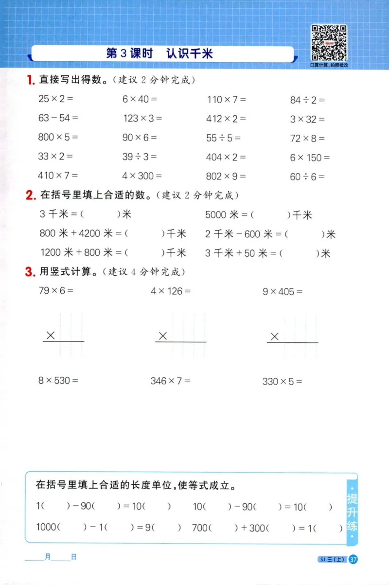 阳光计算小达人苏教版3_25秋小学语数英习题试卷_数学_苏教版_阳光同学计算小达人苏教25年上册1-6_阳光同学计算小达人SJ3上