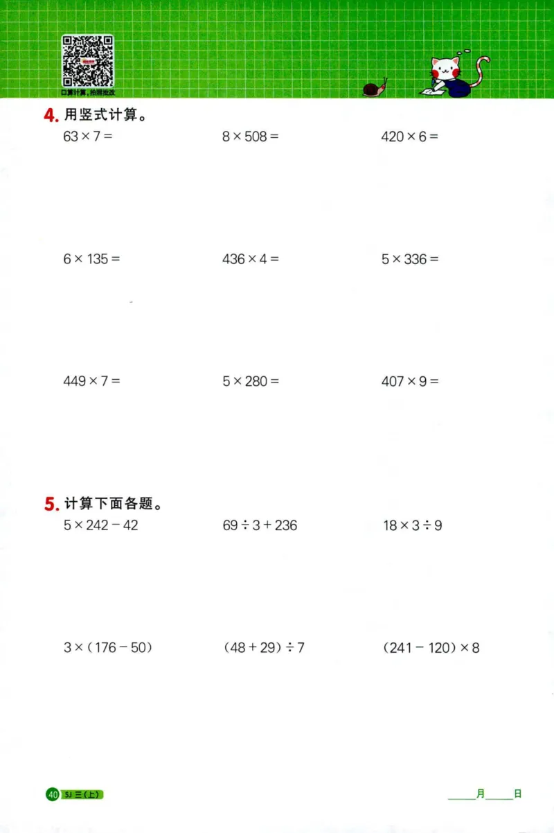 阳光计算小达人苏教版3_25秋小学语数英习题试卷_数学_苏教版_阳光同学计算小达人苏教25年上册1-6_阳光同学计算小达人SJ3上