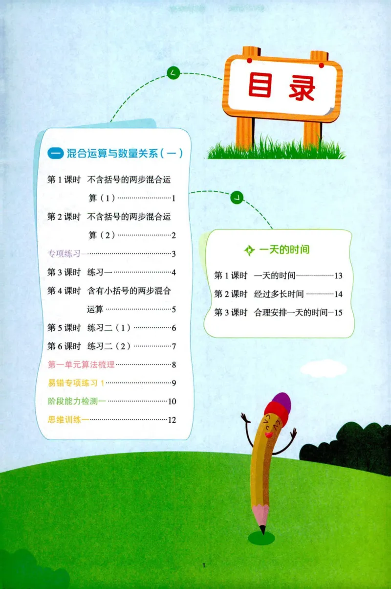 阳光计算小达人苏教版3_25秋小学语数英习题试卷_数学_苏教版_阳光同学计算小达人苏教25年上册1-6_阳光同学计算小达人SJ3上