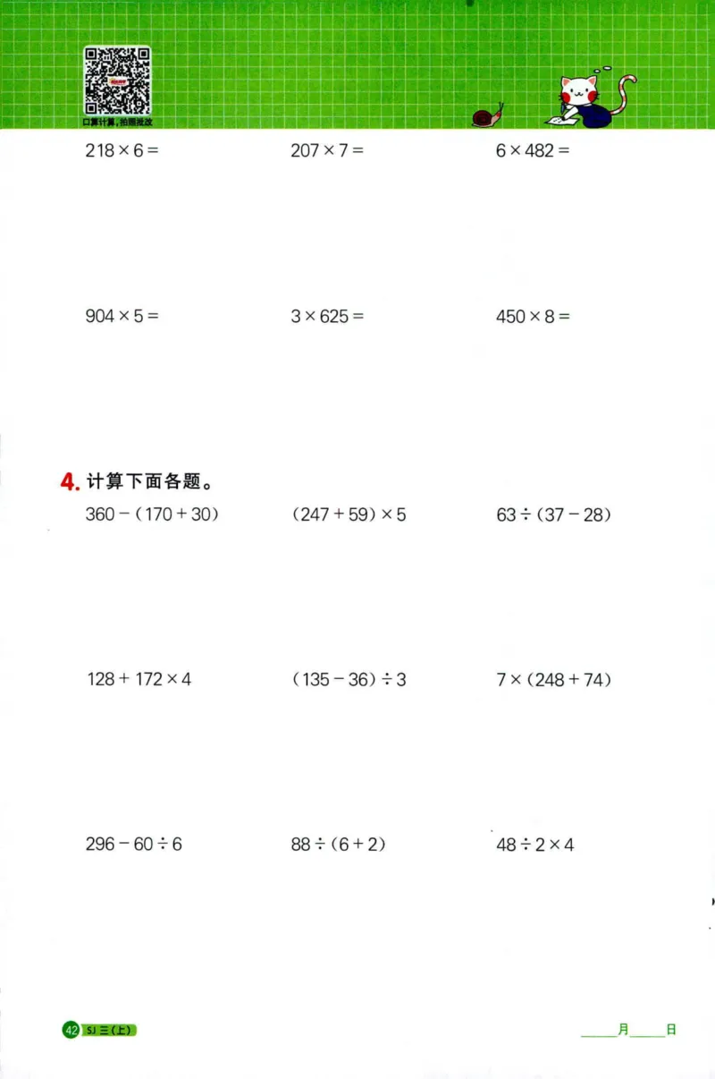 阳光计算小达人苏教版3_25秋小学语数英习题试卷_数学_苏教版_阳光同学计算小达人苏教25年上册1-6_阳光同学计算小达人SJ3上