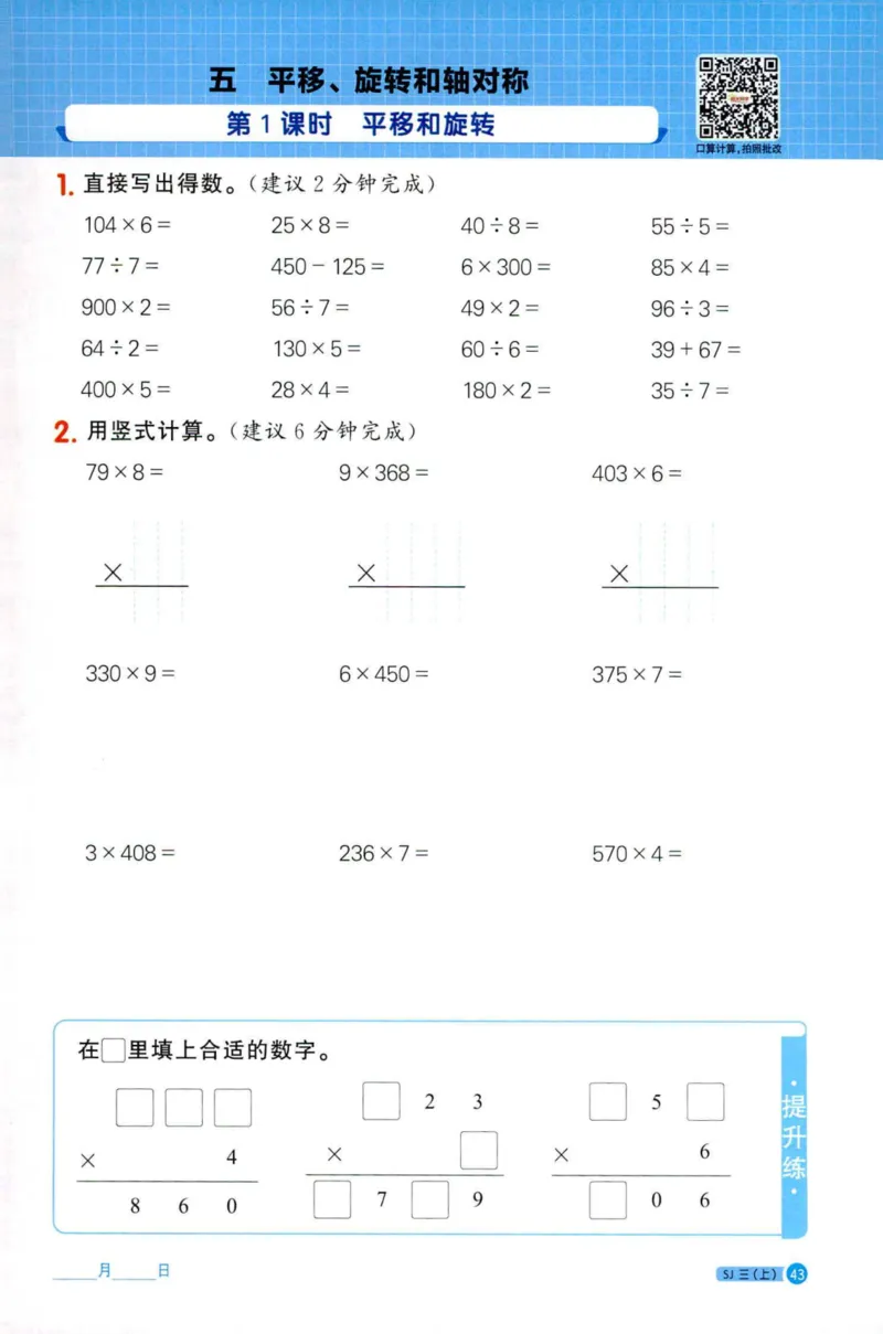 阳光计算小达人苏教版3_25秋小学语数英习题试卷_数学_苏教版_阳光同学计算小达人苏教25年上册1-6_阳光同学计算小达人SJ3上