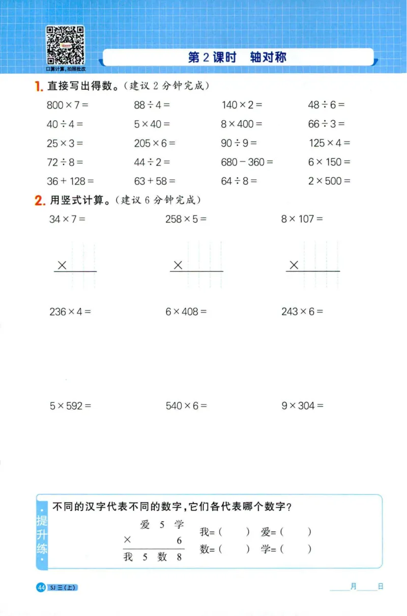 阳光计算小达人苏教版3_25秋小学语数英习题试卷_数学_苏教版_阳光同学计算小达人苏教25年上册1-6_阳光同学计算小达人SJ3上