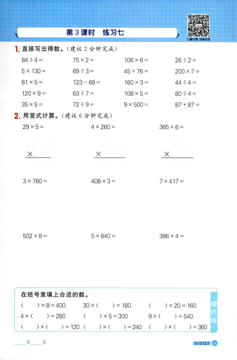 阳光计算小达人苏教版3_25秋小学语数英习题试卷_数学_苏教版_阳光同学计算小达人苏教25年上册1-6_阳光同学计算小达人SJ3上