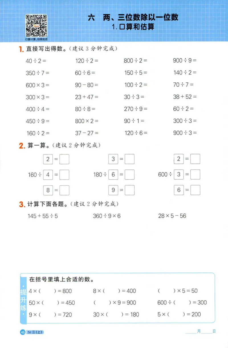 阳光计算小达人苏教版3_25秋小学语数英习题试卷_数学_苏教版_阳光同学计算小达人苏教25年上册1-6_阳光同学计算小达人SJ3上