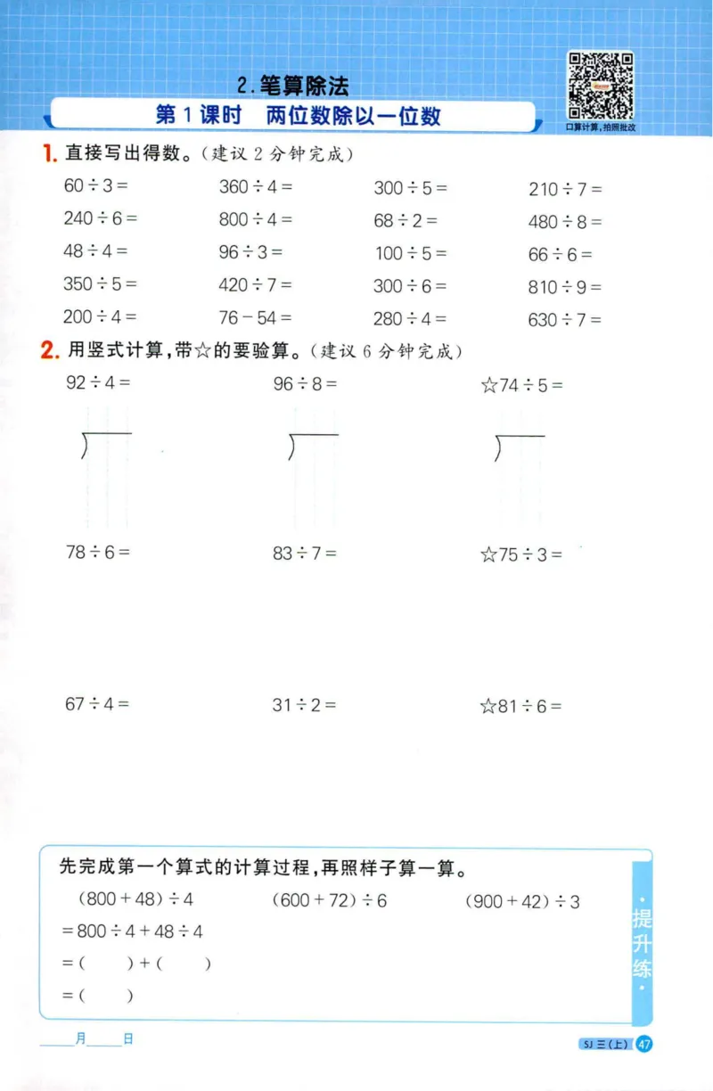 阳光计算小达人苏教版3_25秋小学语数英习题试卷_数学_苏教版_阳光同学计算小达人苏教25年上册1-6_阳光同学计算小达人SJ3上