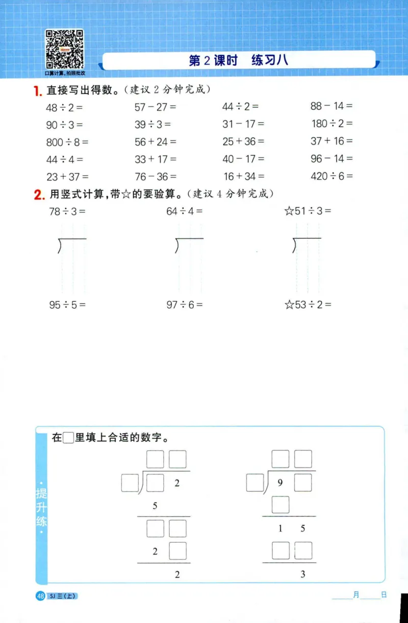 阳光计算小达人苏教版3_25秋小学语数英习题试卷_数学_苏教版_阳光同学计算小达人苏教25年上册1-6_阳光同学计算小达人SJ3上