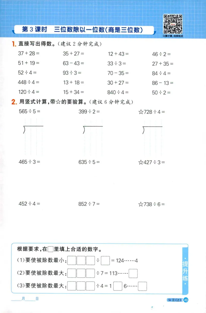 阳光计算小达人苏教版3_25秋小学语数英习题试卷_数学_苏教版_阳光同学计算小达人苏教25年上册1-6_阳光同学计算小达人SJ3上
