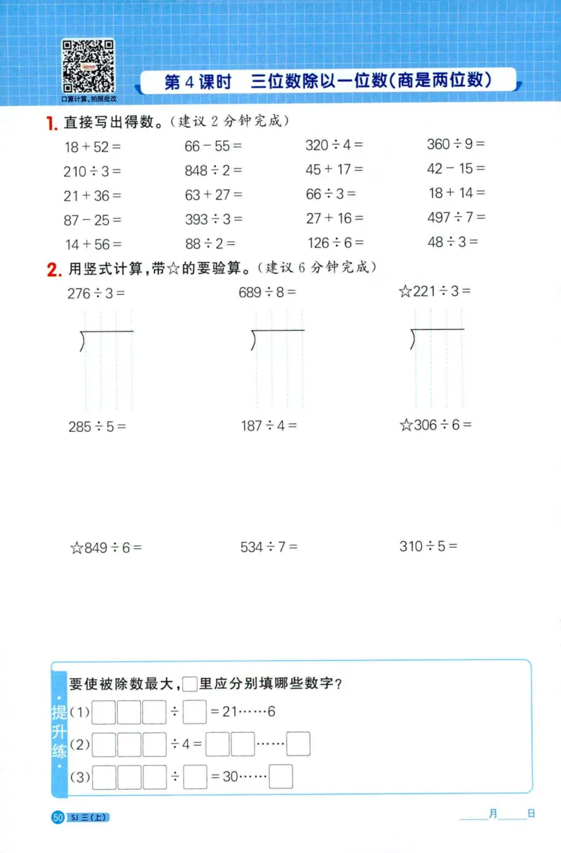 阳光计算小达人苏教版3_25秋小学语数英习题试卷_数学_苏教版_阳光同学计算小达人苏教25年上册1-6_阳光同学计算小达人SJ3上