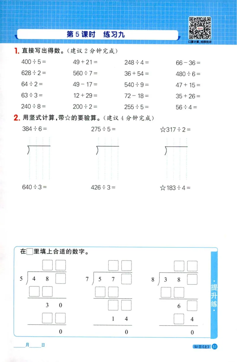 阳光计算小达人苏教版3_25秋小学语数英习题试卷_数学_苏教版_阳光同学计算小达人苏教25年上册1-6_阳光同学计算小达人SJ3上