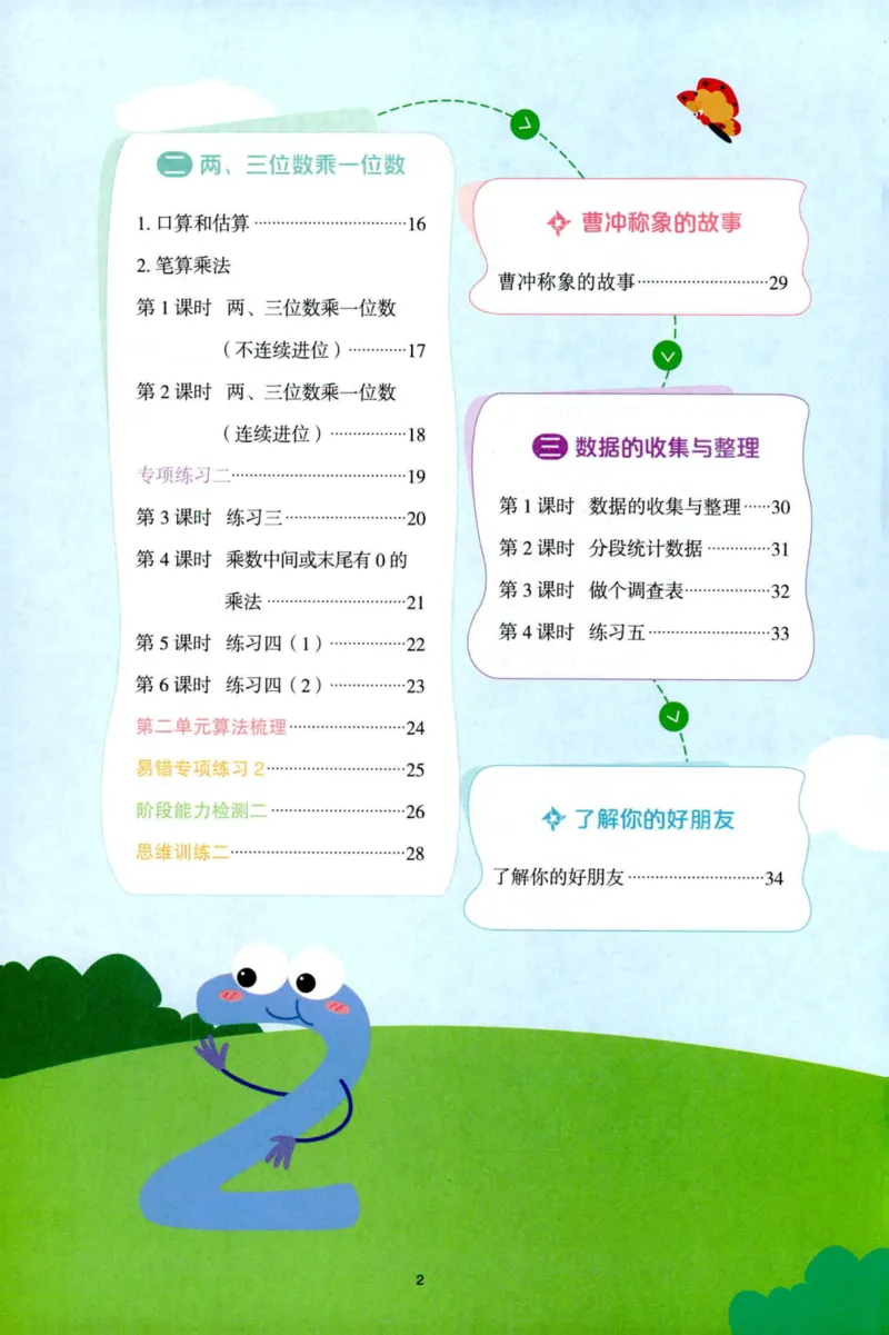 阳光计算小达人苏教版3_25秋小学语数英习题试卷_数学_苏教版_阳光同学计算小达人苏教25年上册1-6_阳光同学计算小达人SJ3上