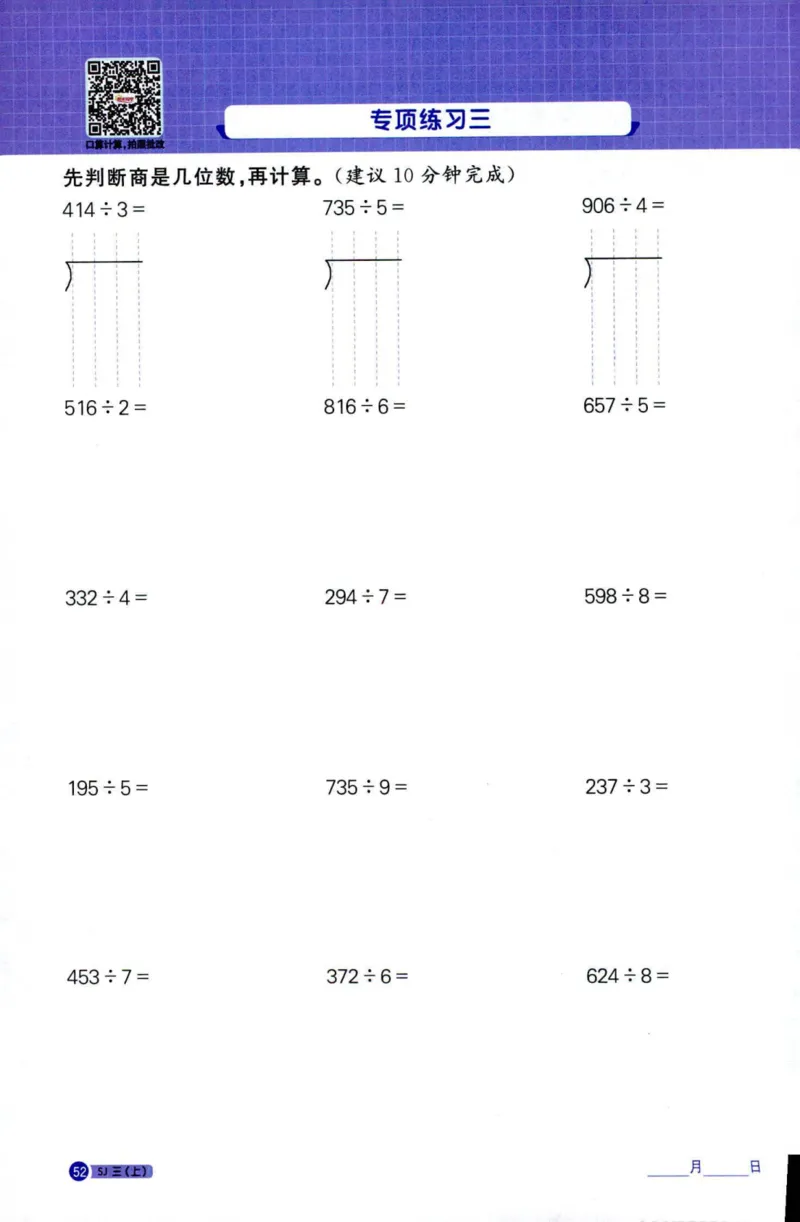 阳光计算小达人苏教版3_25秋小学语数英习题试卷_数学_苏教版_阳光同学计算小达人苏教25年上册1-6_阳光同学计算小达人SJ3上