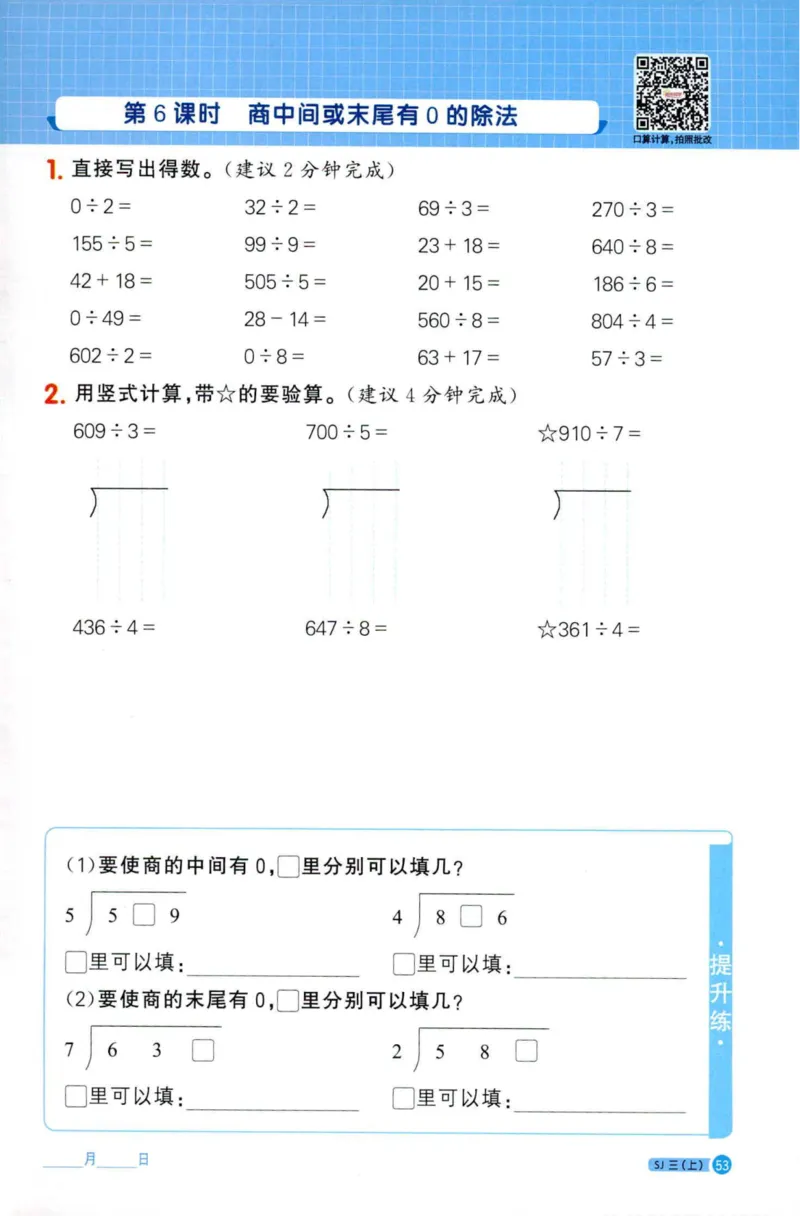阳光计算小达人苏教版3_25秋小学语数英习题试卷_数学_苏教版_阳光同学计算小达人苏教25年上册1-6_阳光同学计算小达人SJ3上