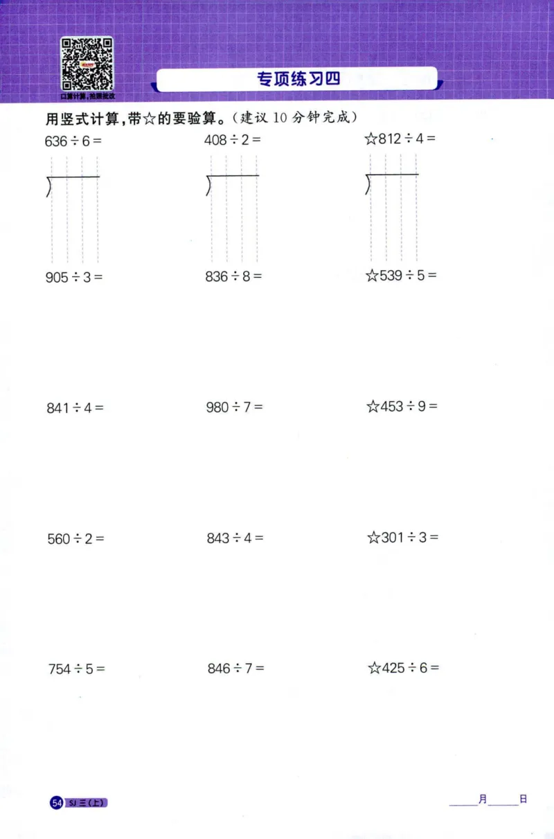 阳光计算小达人苏教版3_25秋小学语数英习题试卷_数学_苏教版_阳光同学计算小达人苏教25年上册1-6_阳光同学计算小达人SJ3上