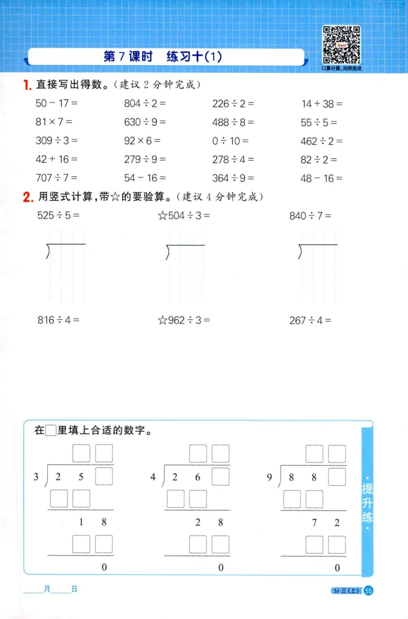 阳光计算小达人苏教版3_25秋小学语数英习题试卷_数学_苏教版_阳光同学计算小达人苏教25年上册1-6_阳光同学计算小达人SJ3上