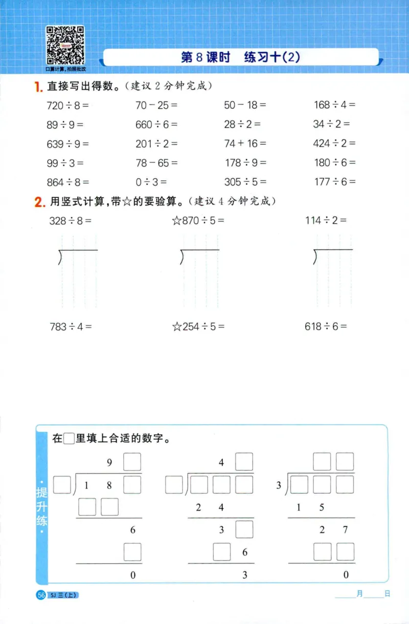 阳光计算小达人苏教版3_25秋小学语数英习题试卷_数学_苏教版_阳光同学计算小达人苏教25年上册1-6_阳光同学计算小达人SJ3上