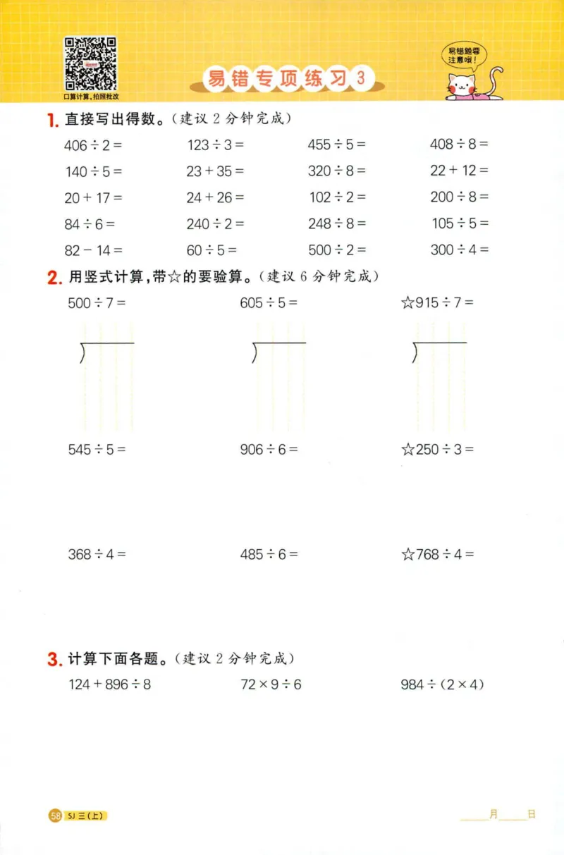 阳光计算小达人苏教版3_25秋小学语数英习题试卷_数学_苏教版_阳光同学计算小达人苏教25年上册1-6_阳光同学计算小达人SJ3上