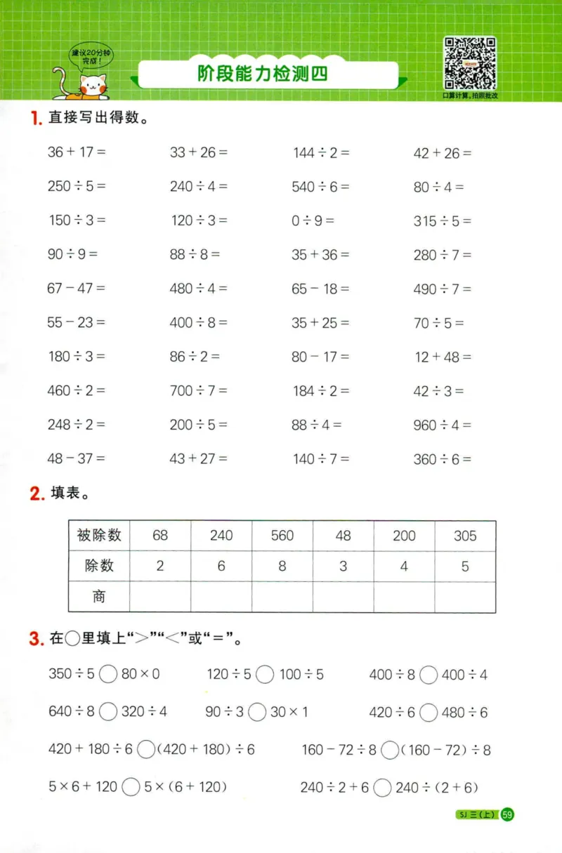 阳光计算小达人苏教版3_25秋小学语数英习题试卷_数学_苏教版_阳光同学计算小达人苏教25年上册1-6_阳光同学计算小达人SJ3上